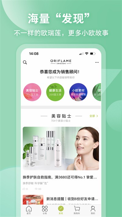 移动欧瑞莲 最新版v4.0.1